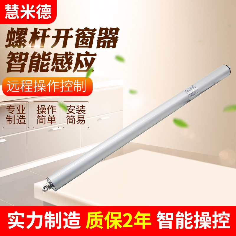 電動(dòng)開(kāi)窗器的優(yōu)點(diǎn)有哪些？為何受到歡迎？